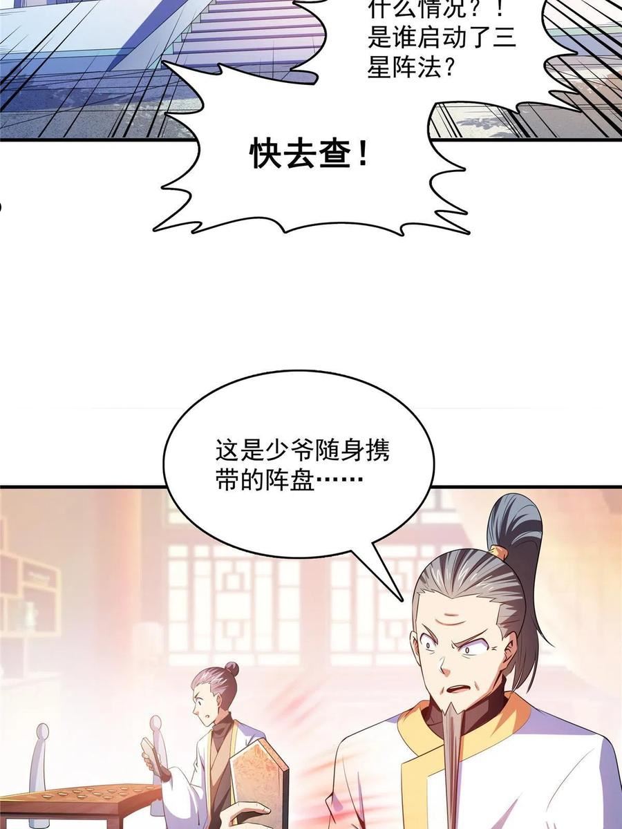 天道图书馆漫画,第214话 天武王国藏书库8图