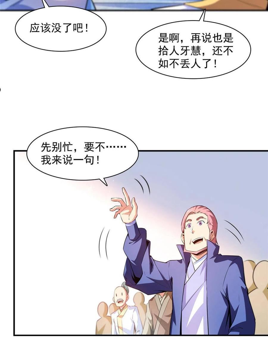 天道图书馆漫画,第176话 我能教好17图