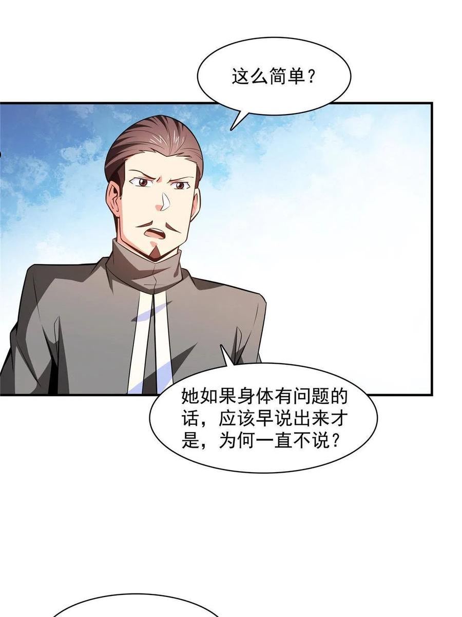 天道图书馆漫画,第176话 我能教好30图