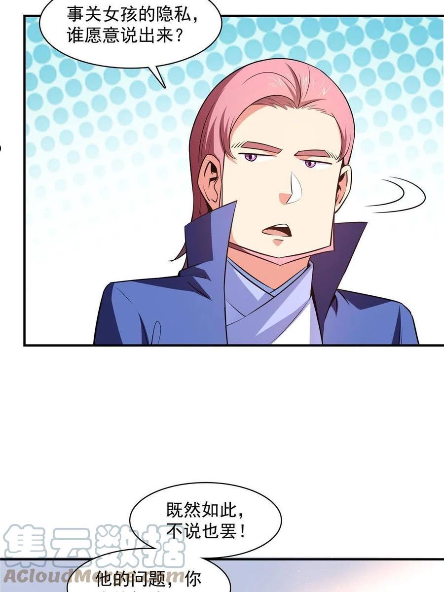 天道图书馆漫画,第176话 我能教好31图