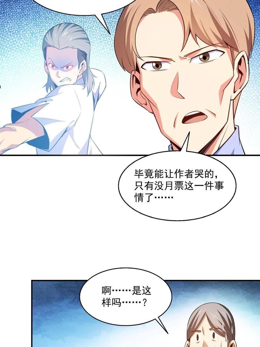 天道图书馆漫画,第176话 我能教好47图