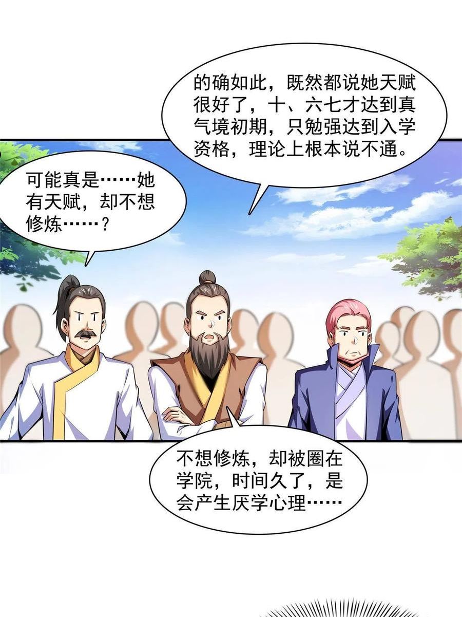 天道图书馆漫画,第176话 我能教好6图