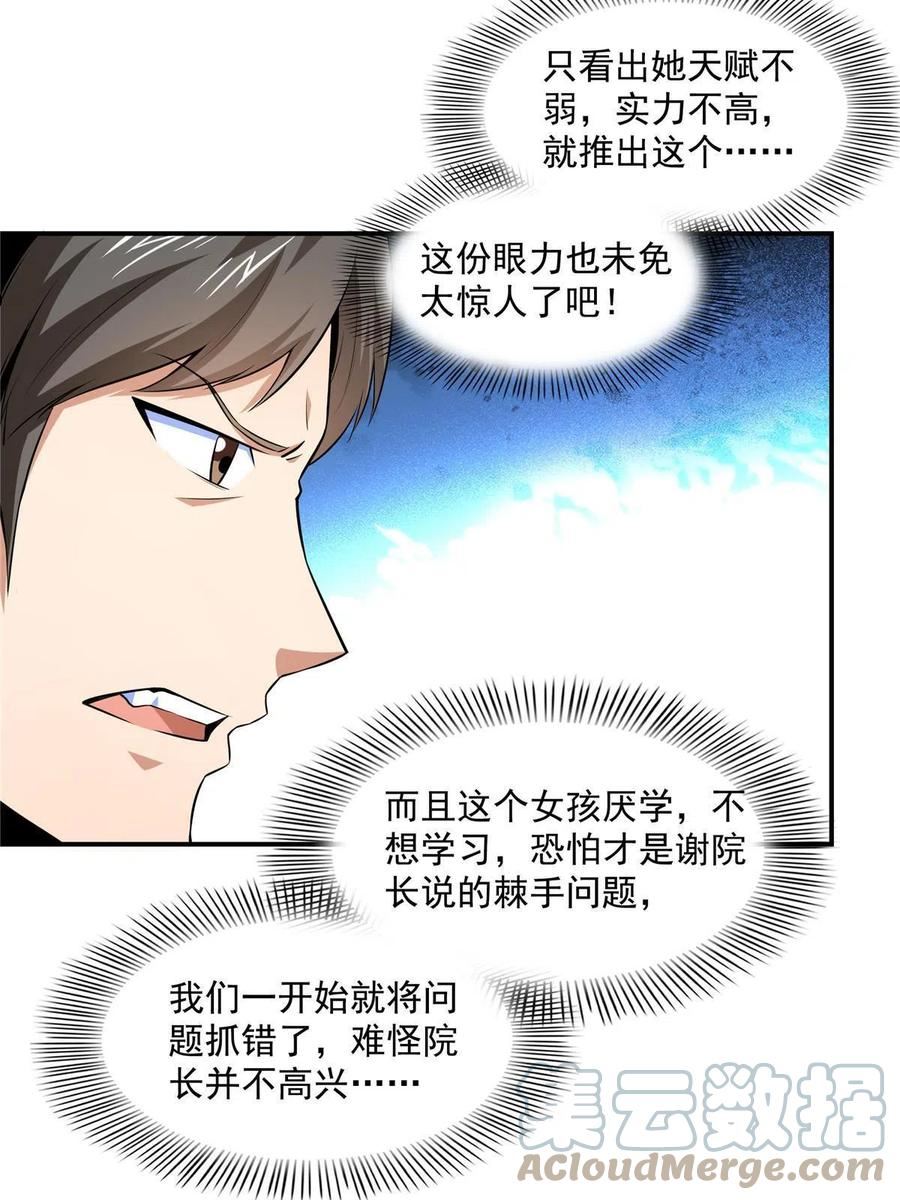 天道图书馆漫画,第176话 我能教好7图