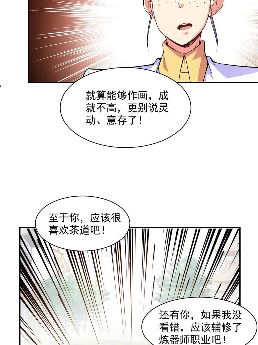 天道图书馆漫画,第179话 傻掉的学生和长老17图