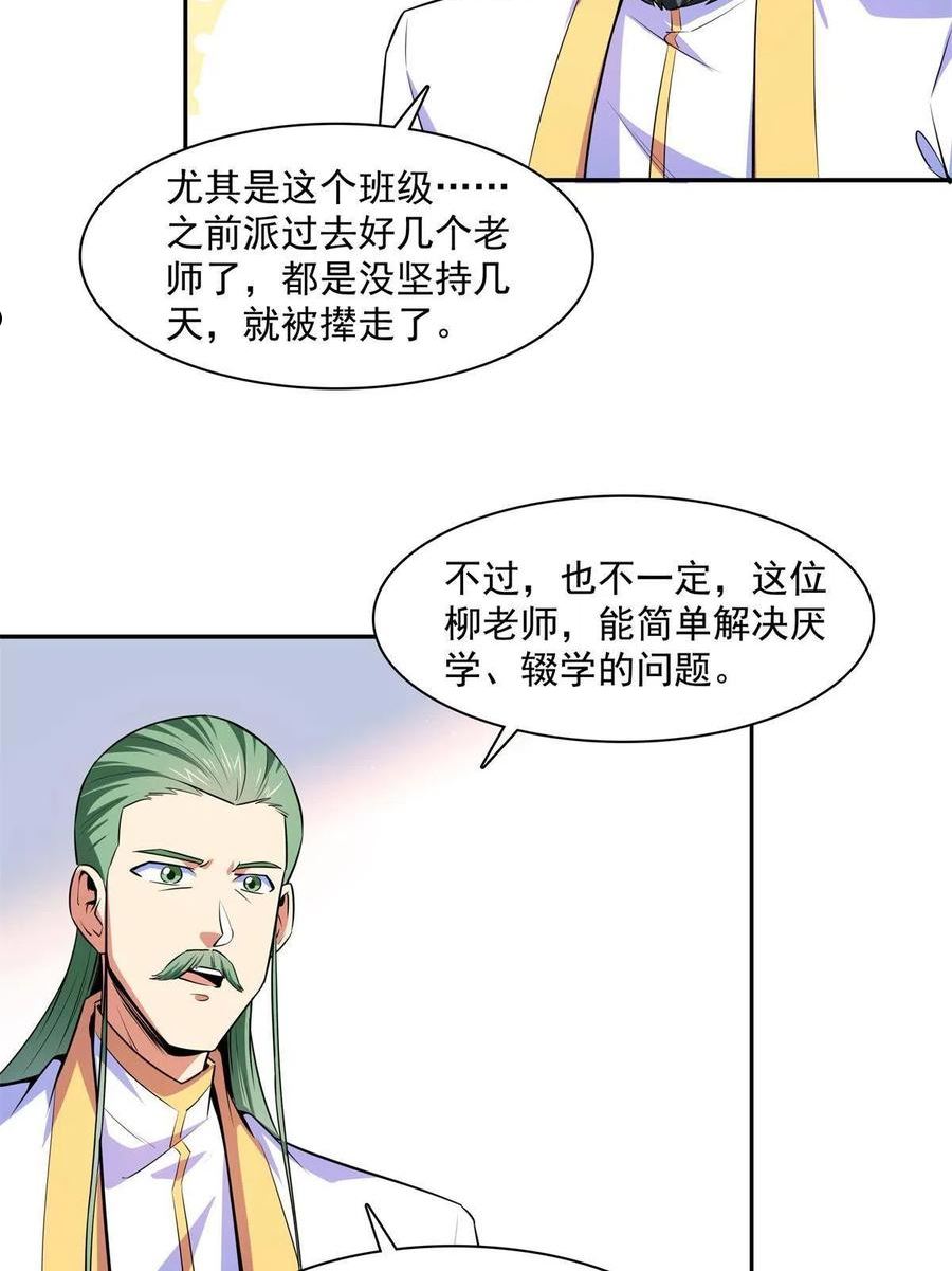 天道图书馆漫画,第179话 傻掉的学生和长老23图