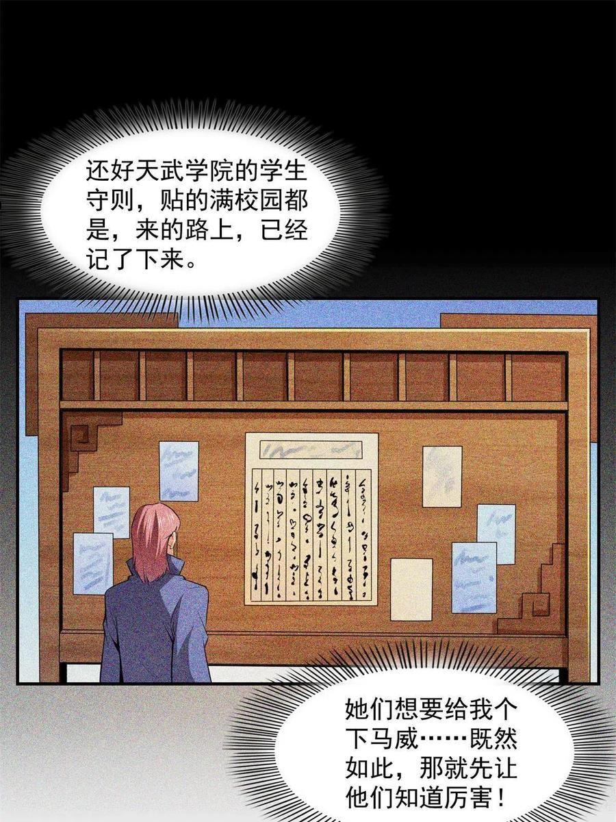 天道图书馆漫画,第179话 傻掉的学生和长老3图