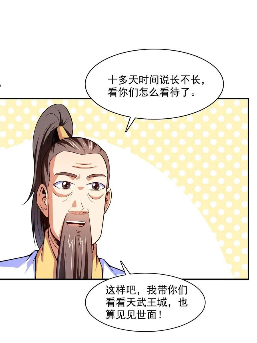 天道图书馆漫画,第179话 傻掉的学生和长老44图