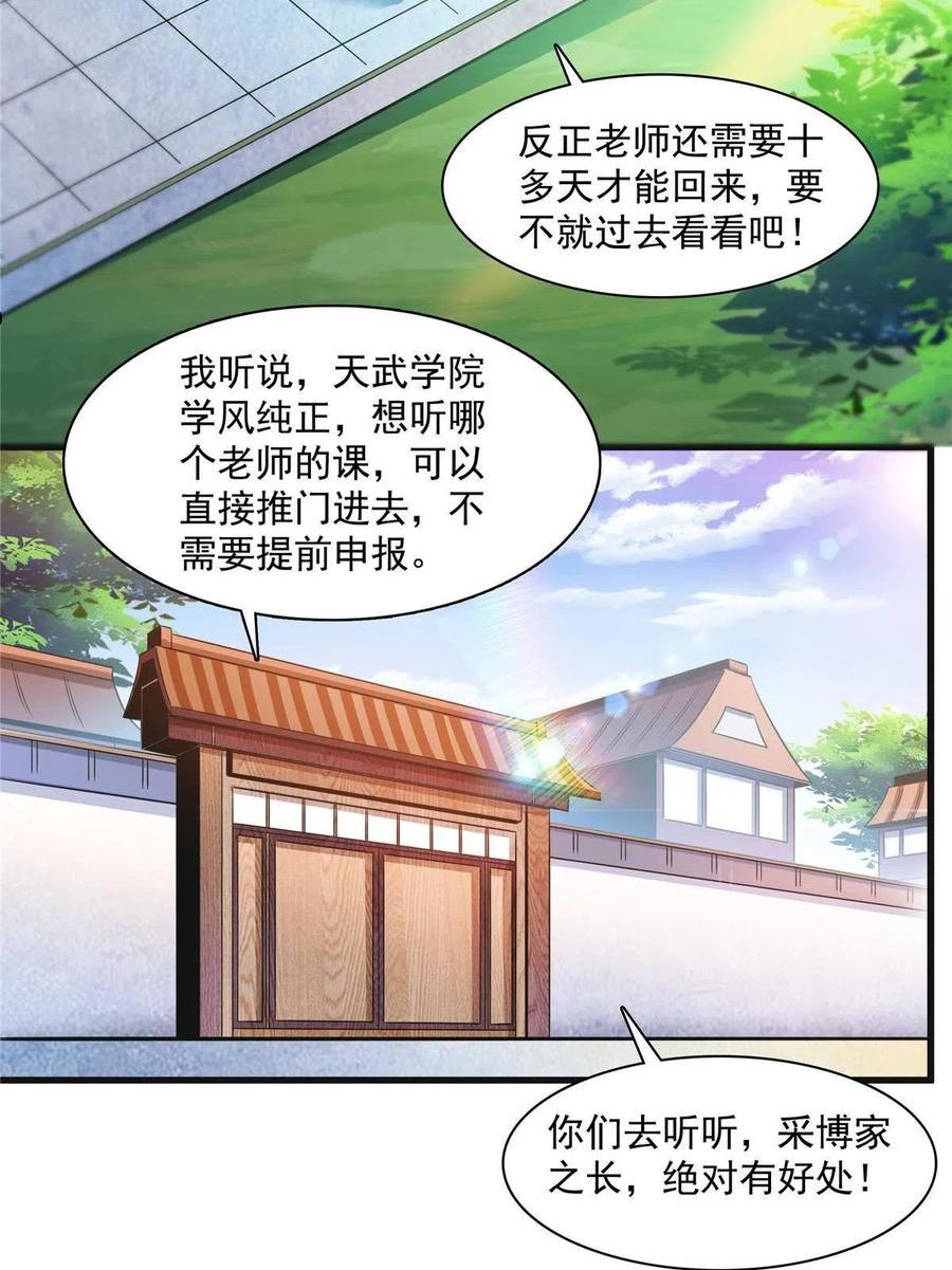 天道图书馆漫画,第180话 超过三句5图