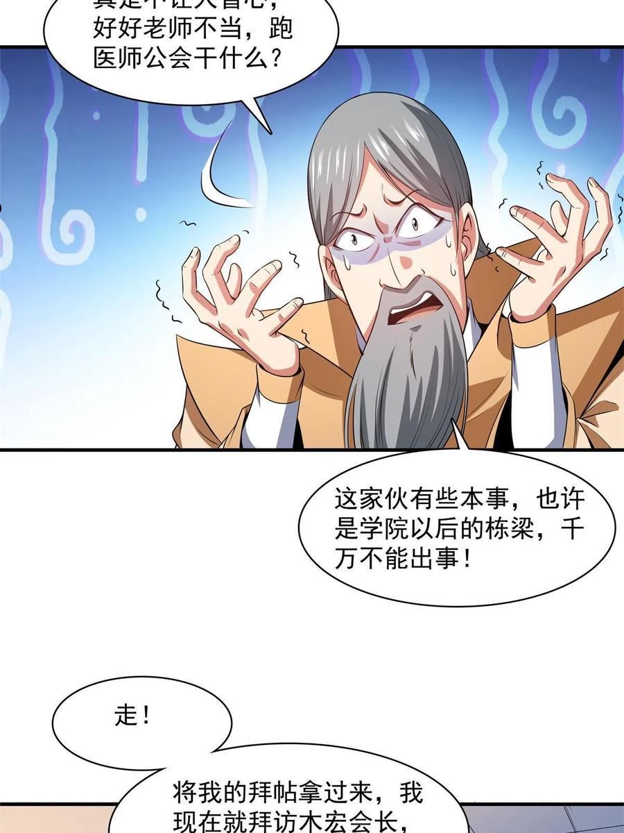 天道图书馆漫画,第185话 我等见过柳会长12图