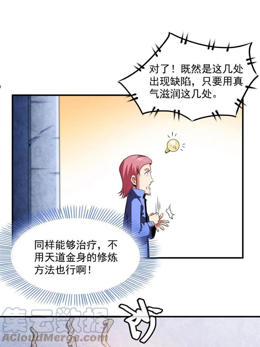 天道图书馆漫画,第185话 我等见过柳会长27图