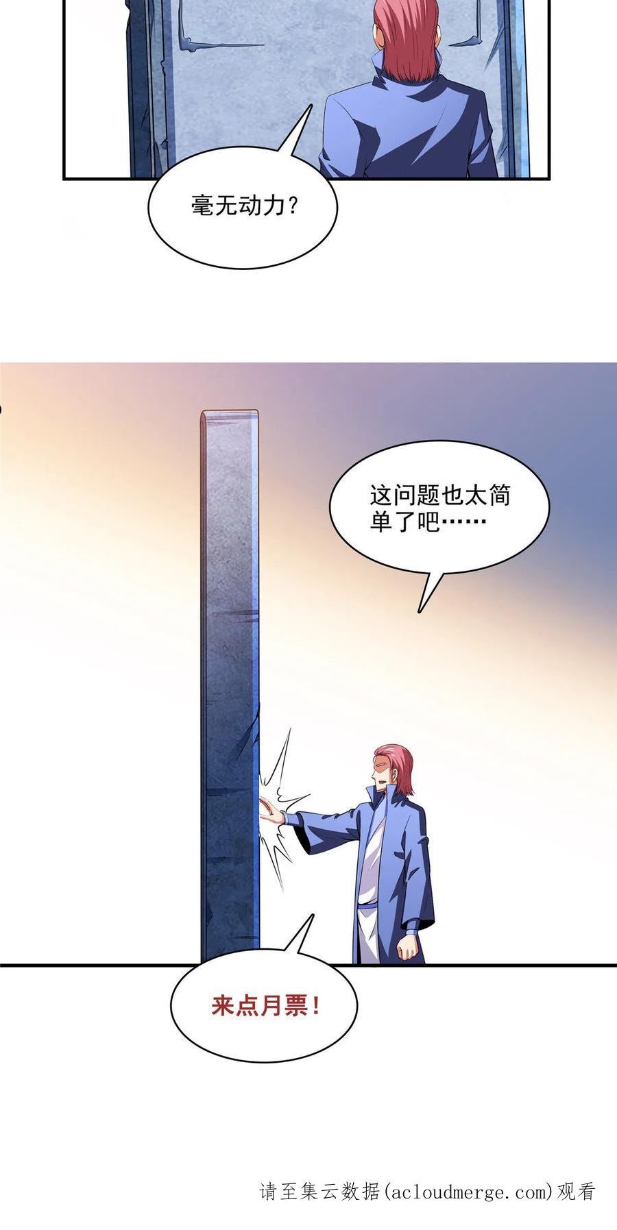 天道图书馆漫画,第185话 我等见过柳会长44图