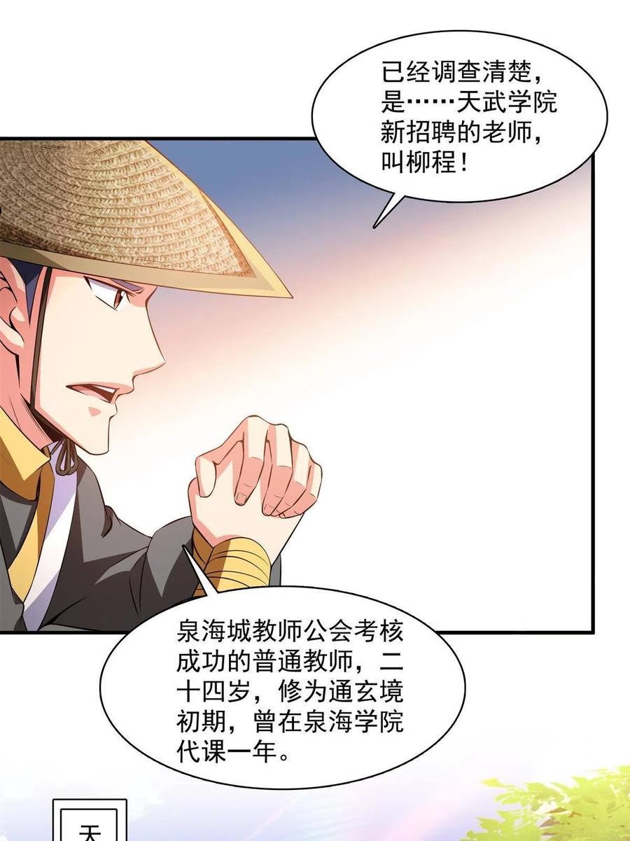 天道图书馆漫画,第185话 我等见过柳会长6图