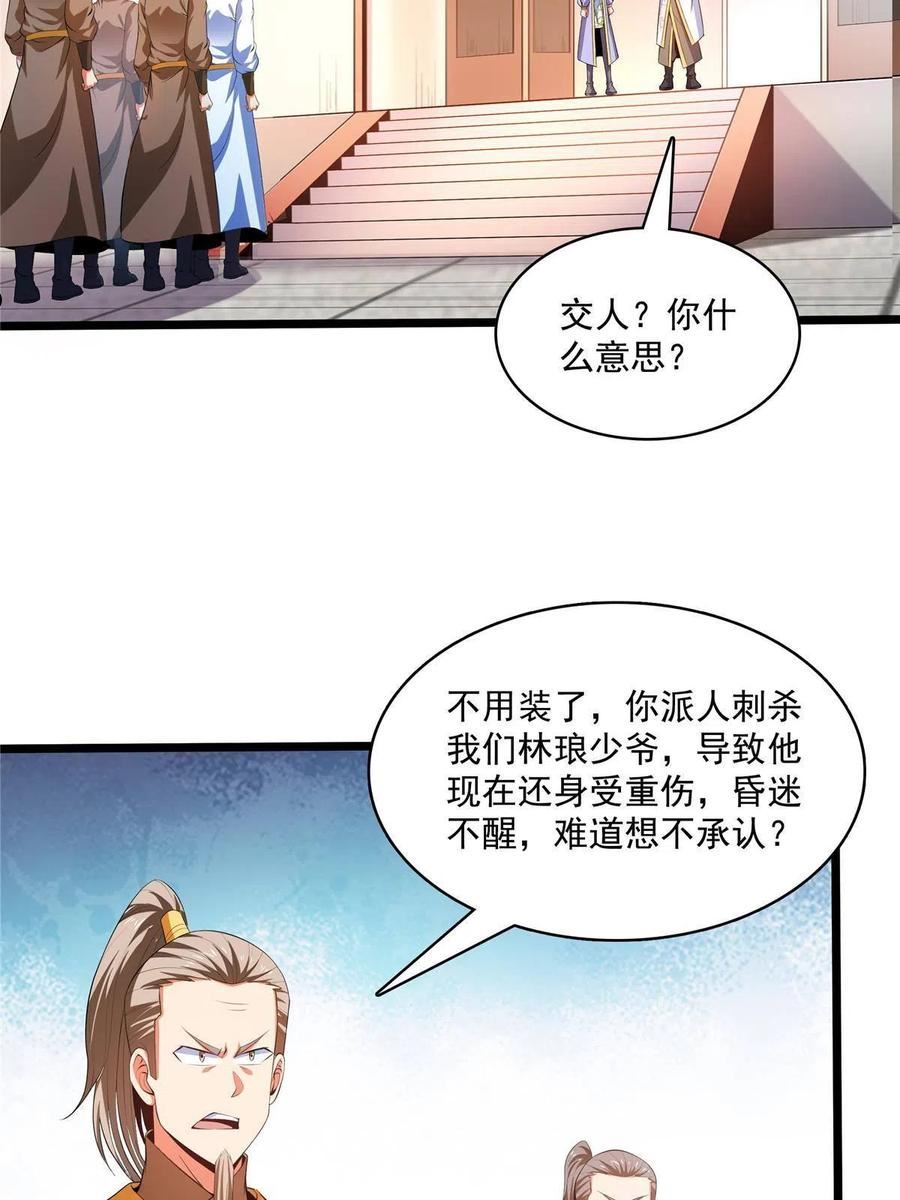 天道图书馆漫画,第215话 寻 迹 鼠9图