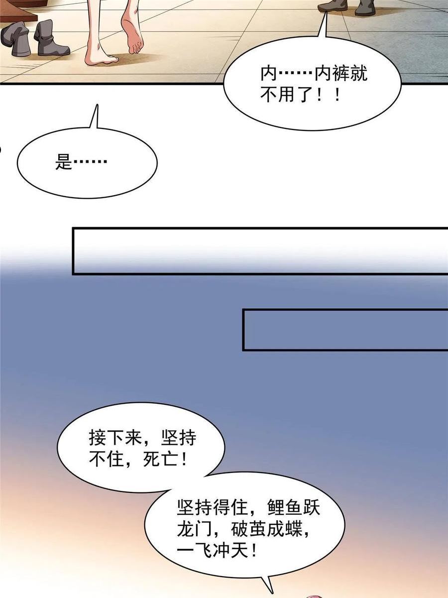 天道图书馆漫画,第189话 帮路冲提升实力6图