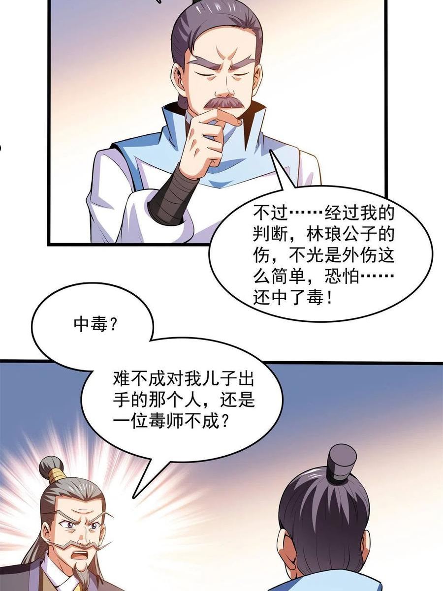 天道图书馆漫画,第217话 中毒的木宏医师29图