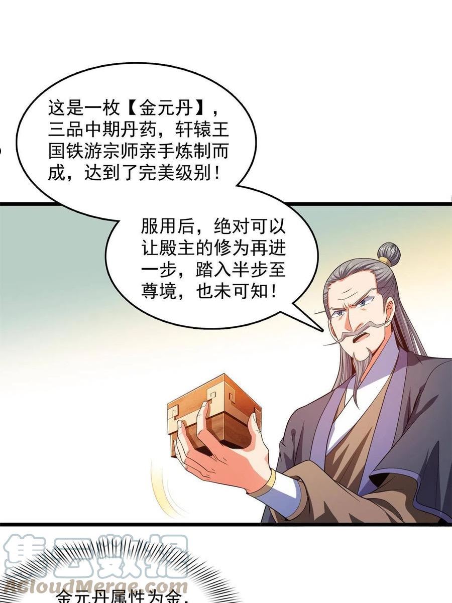 天道图书馆漫画,第218话 我的学生不可欺3图