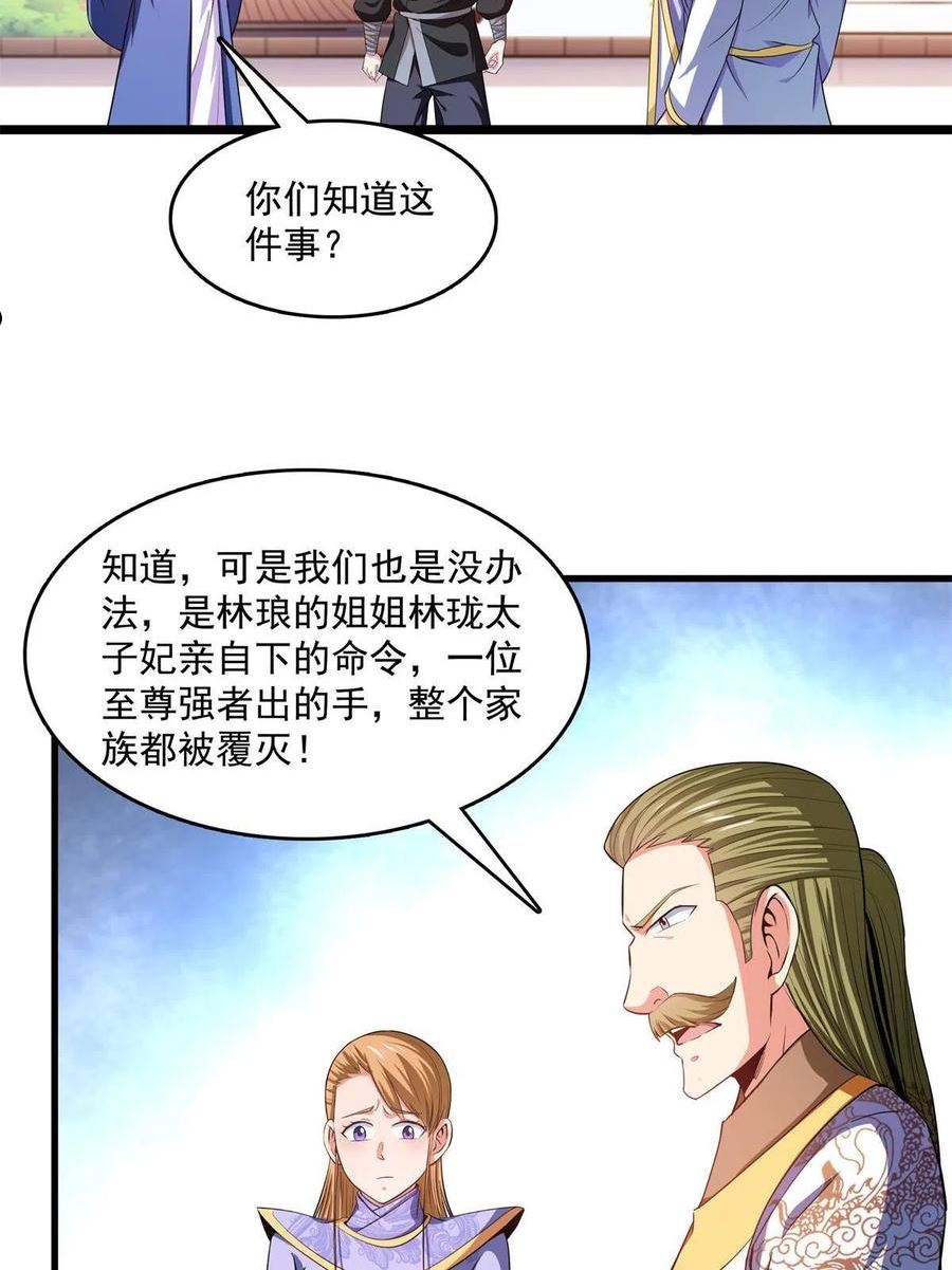 天道图书馆漫画,第218话 我的学生不可欺32图