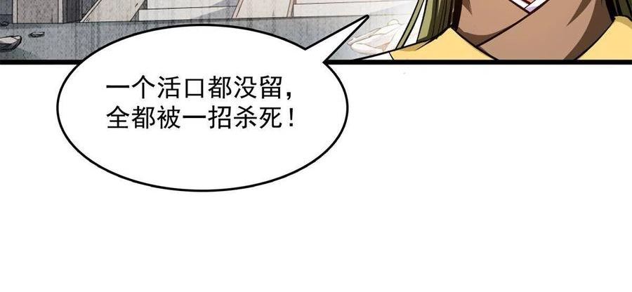 天道图书馆漫画,第218话 我的学生不可欺34图