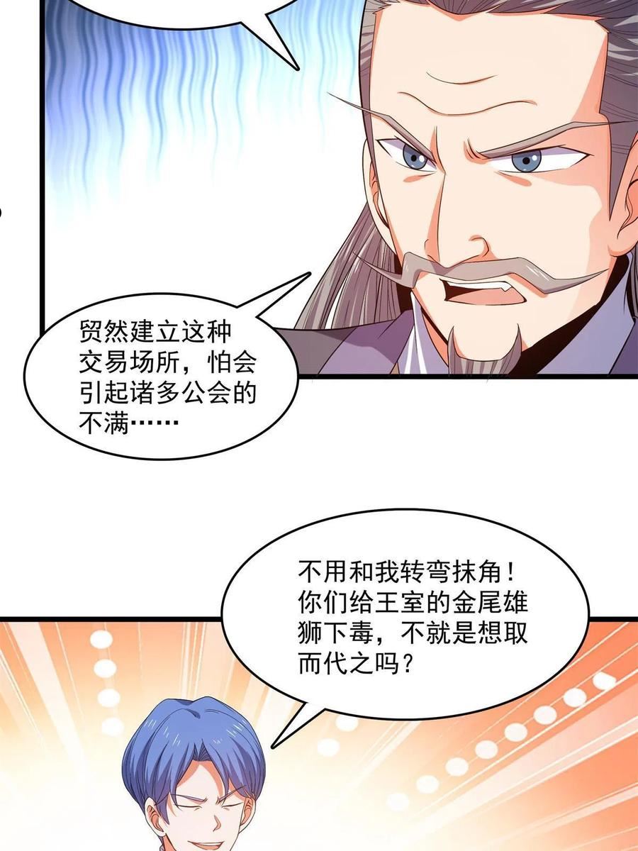 天道图书馆漫画,第218话 我的学生不可欺8图