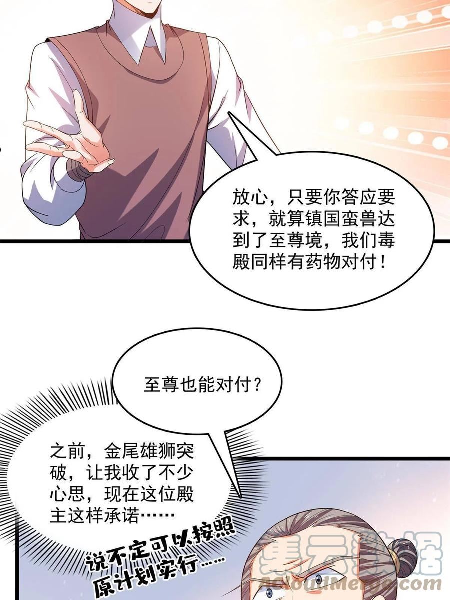 天道图书馆漫画,第218话 我的学生不可欺9图