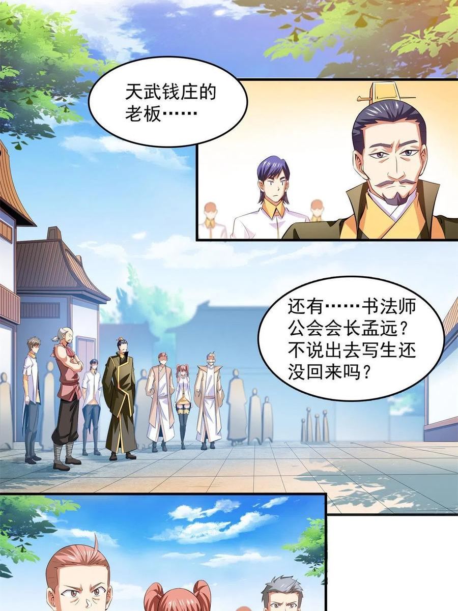 天道图书馆漫画,第219话 给你们两个选择23图