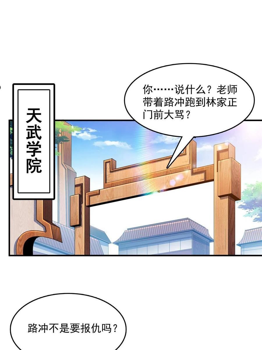 天道图书馆漫画,第219话 给你们两个选择3图