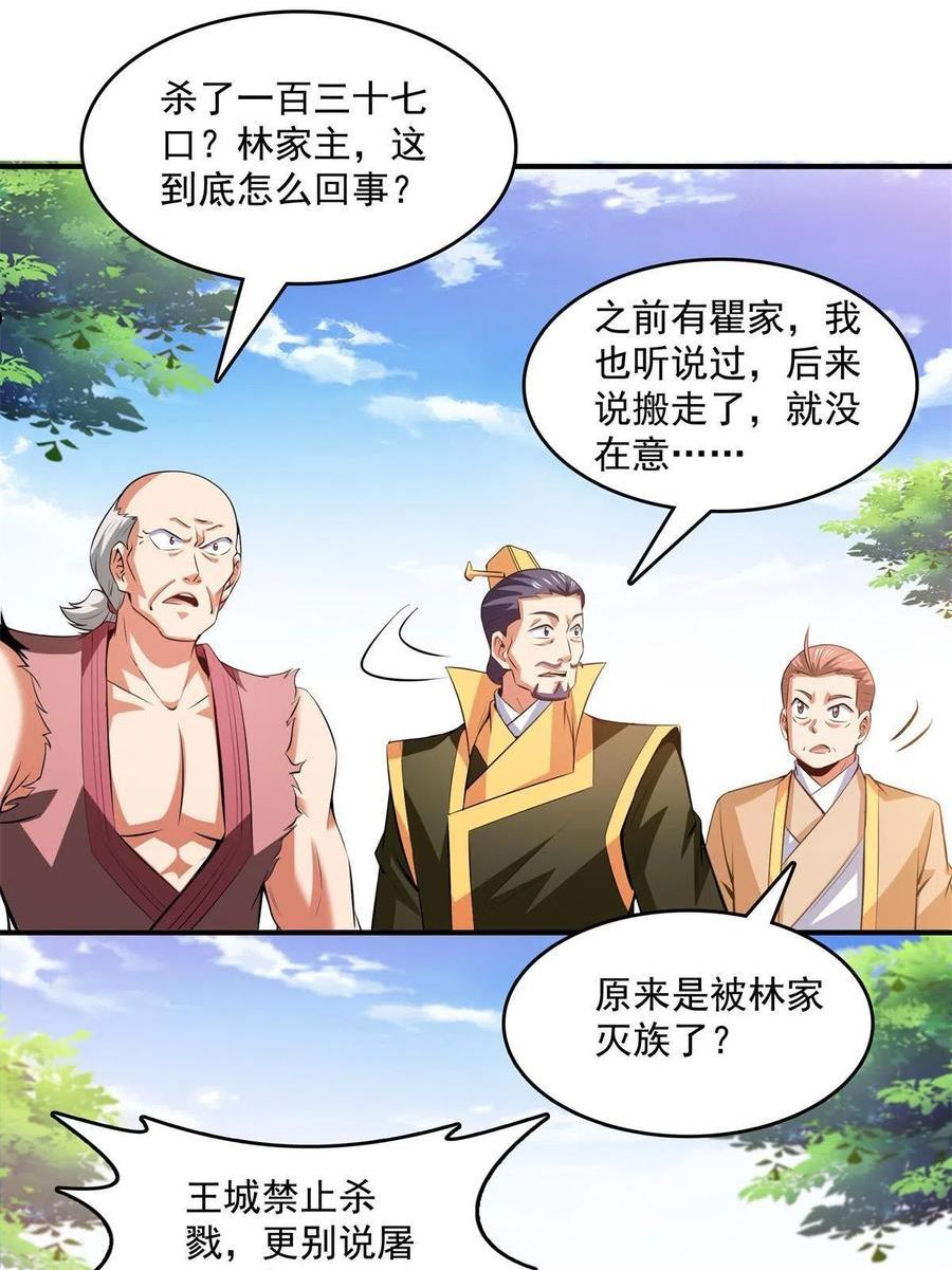 天道图书馆漫画,第219话 给你们两个选择36图