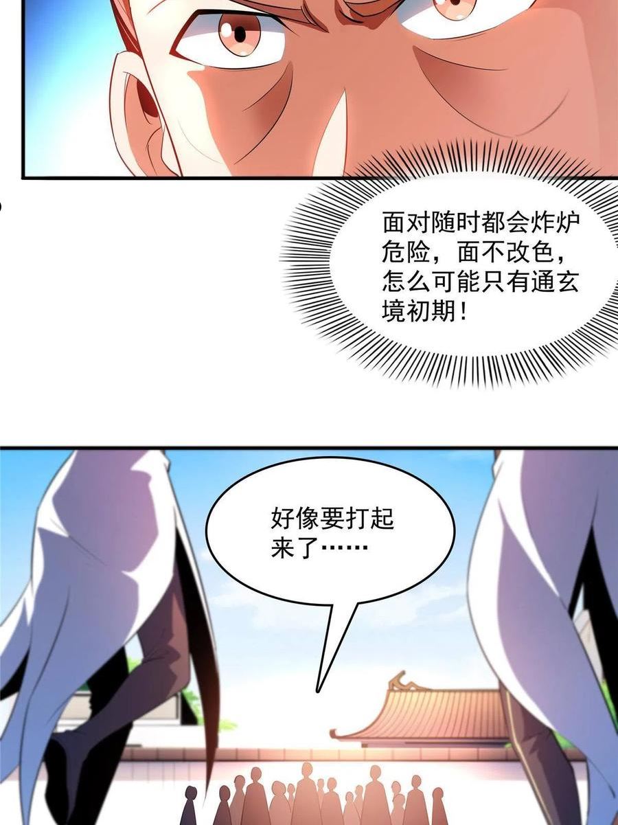 天道图书馆漫画,第220话 被王颖认出来了6图