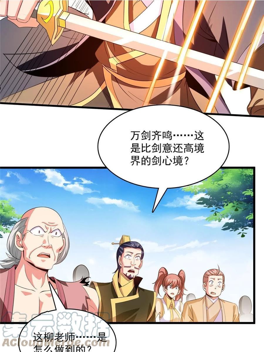 天道图书馆漫画,第221话 赵雅，剑来！28图