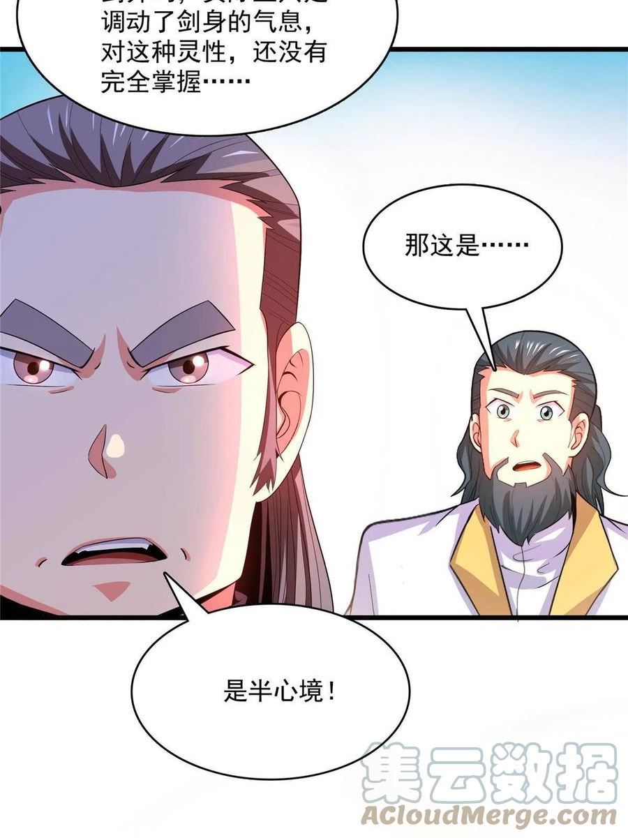 天道图书馆漫画,第221话 赵雅，剑来！31图