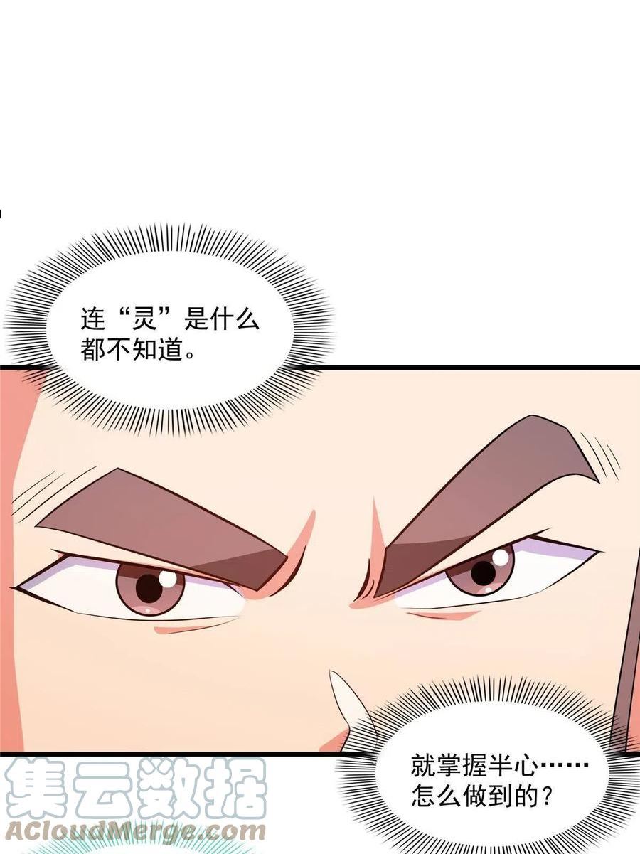 天道图书馆漫画,第221话 赵雅，剑来！34图