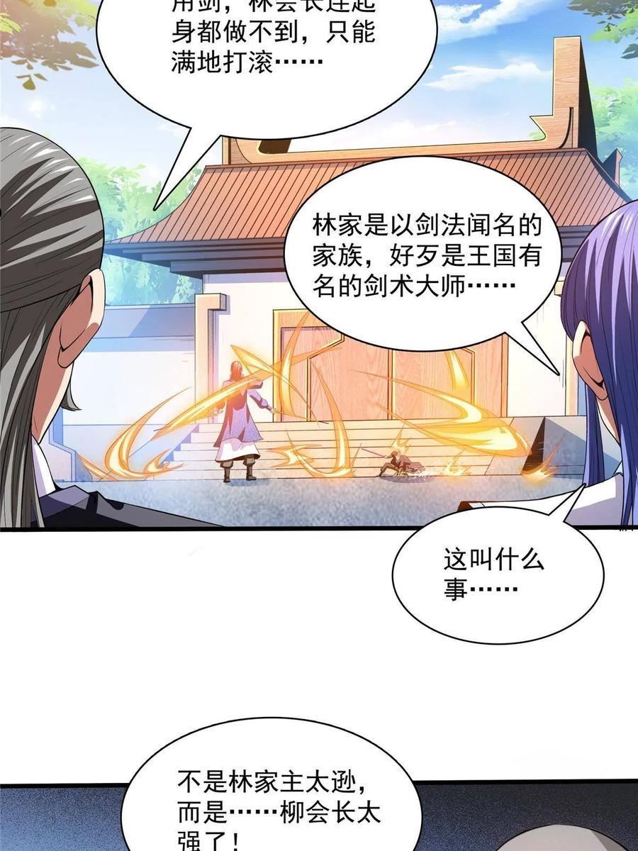 天道图书馆漫画,第221话 赵雅，剑来！39图