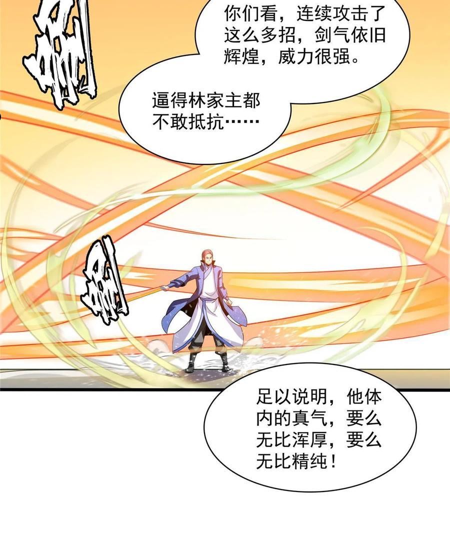 天道图书馆漫画,第221话 赵雅，剑来！41图