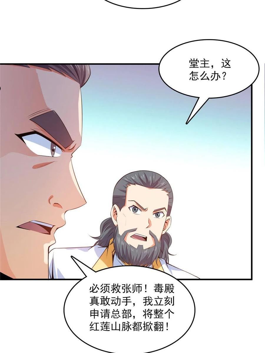 天道图书馆漫画,第222话 不靠谱的店主12图