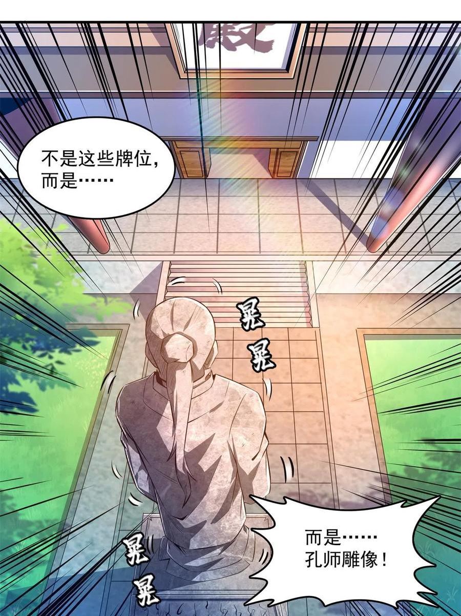 天道图书馆漫画,第228话 孔师雕像碎了3图