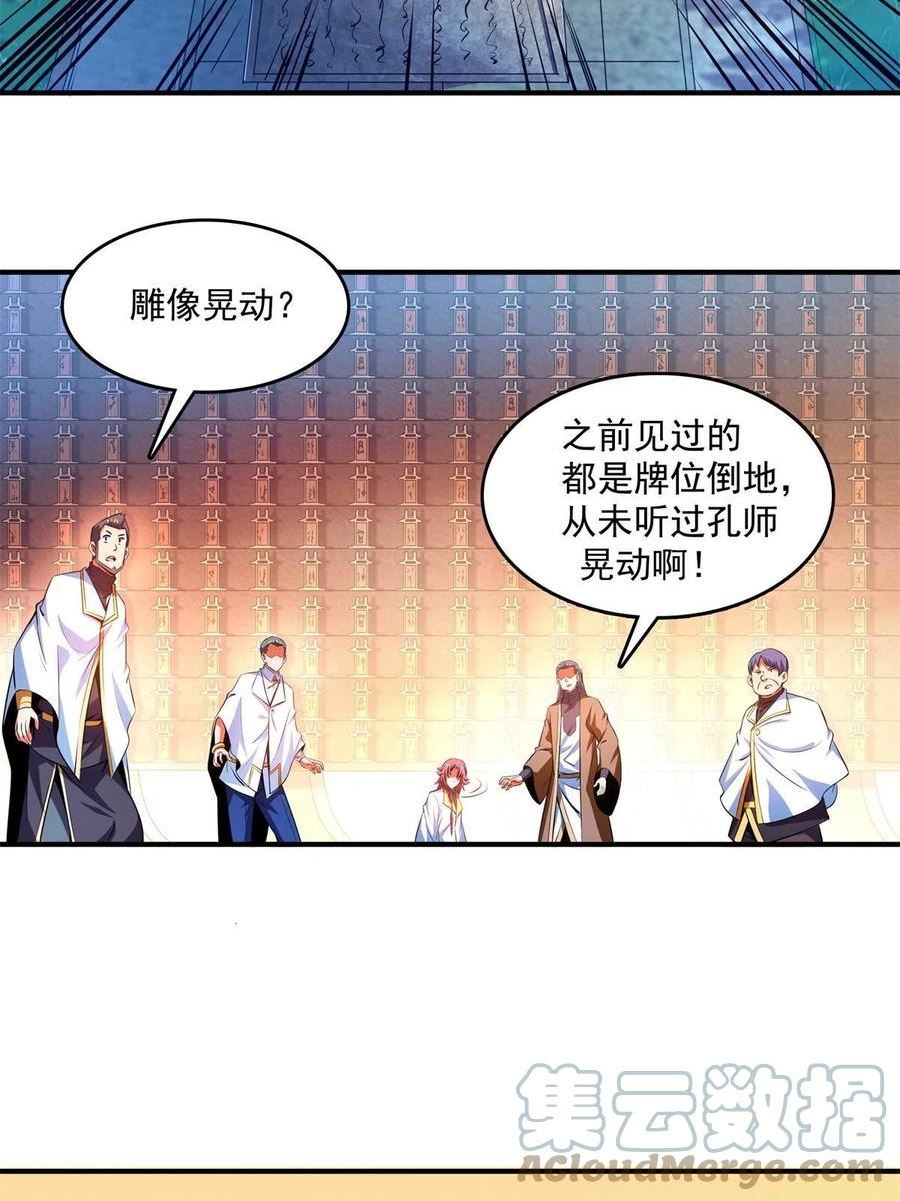 天道图书馆漫画,第228话 孔师雕像碎了4图