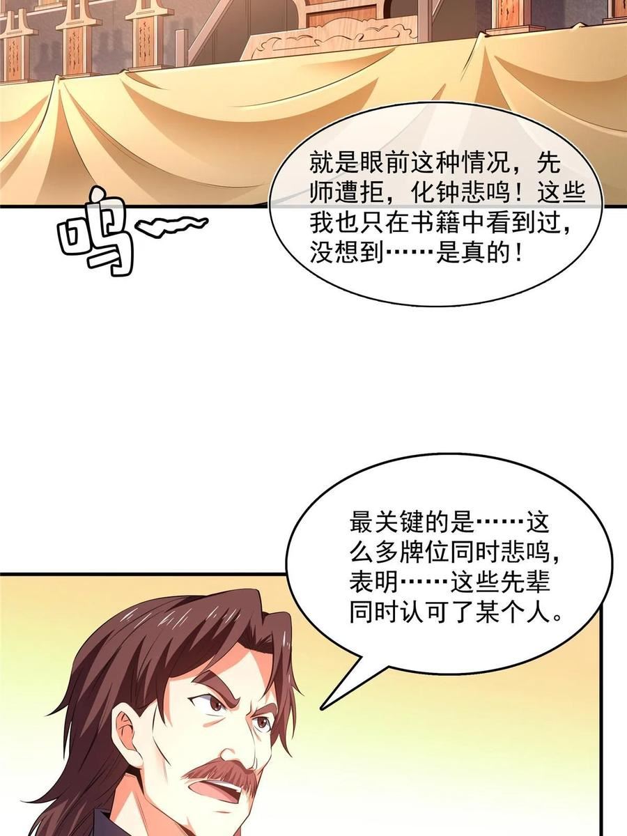 天道图书馆漫画,第229话 联盟之上9图