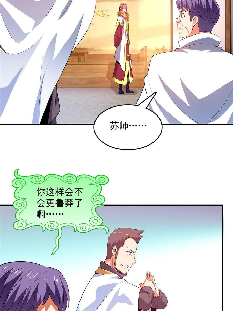 天道图书馆漫画,第232话 深不可测的杨师8图