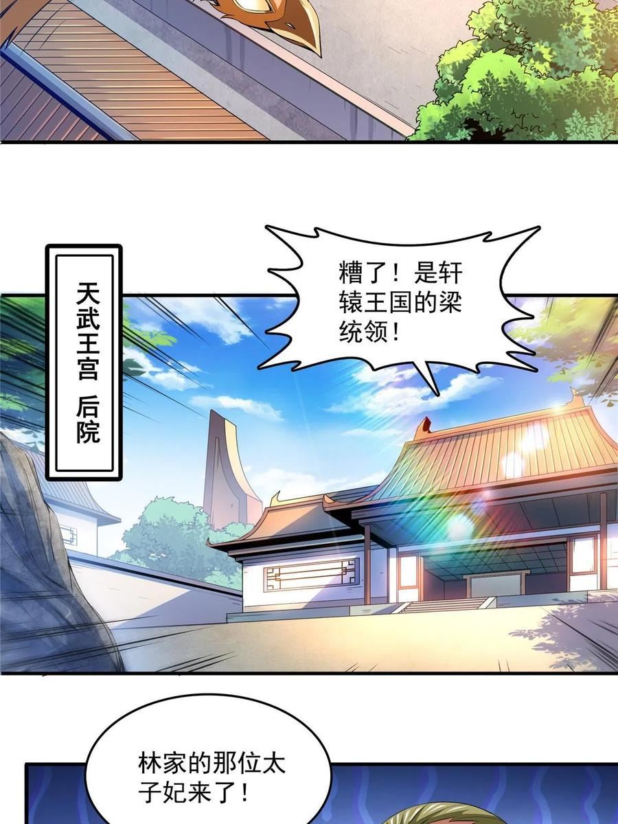 天道图书馆漫画,第233话 厉害的孙强17图