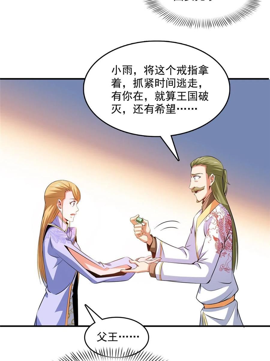 天道图书馆漫画,第233话 厉害的孙强21图