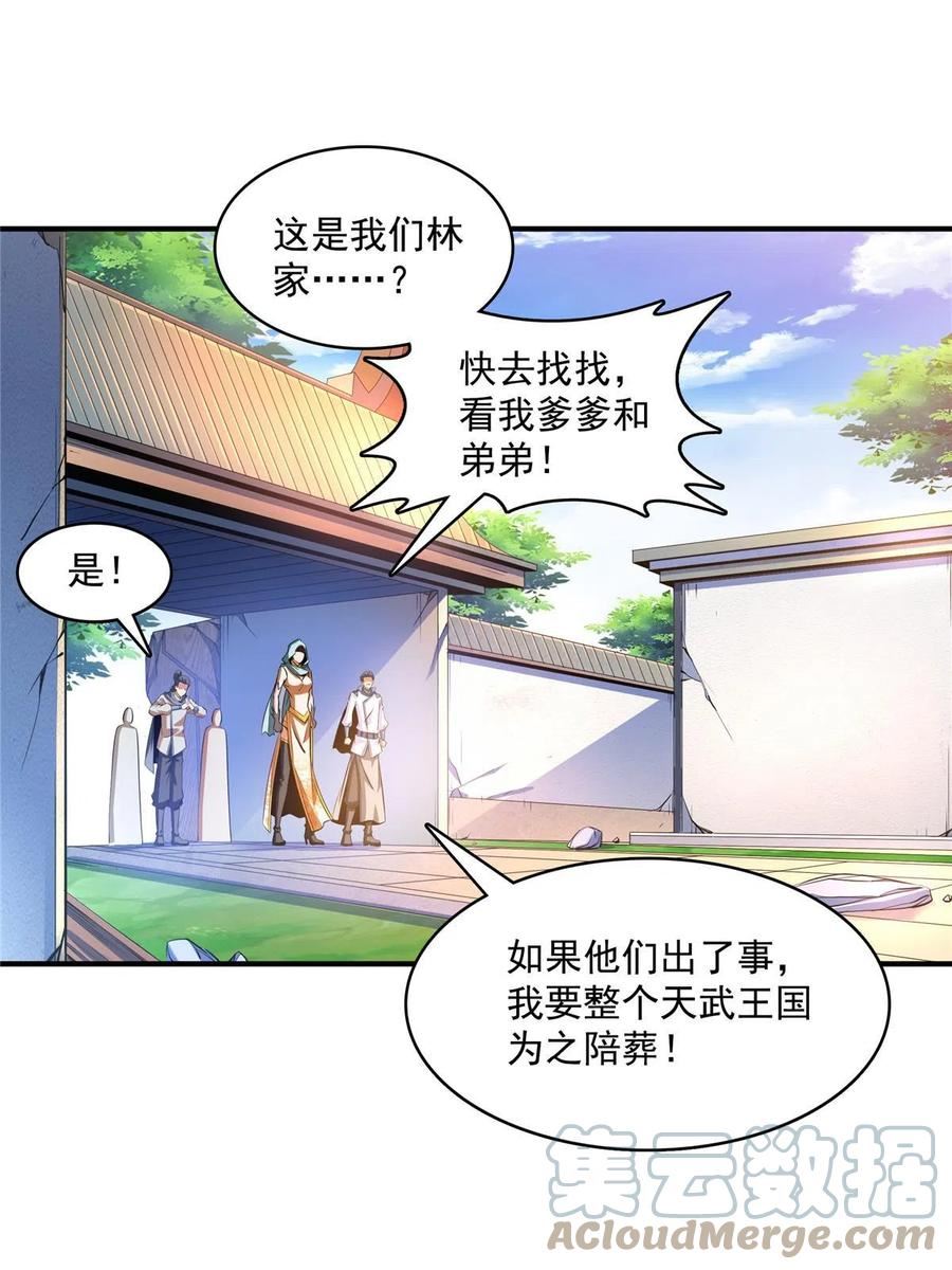 天道图书馆漫画,第233话 厉害的孙强4图