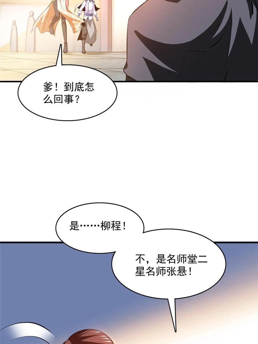 天道图书馆漫画,第233话 厉害的孙强8图