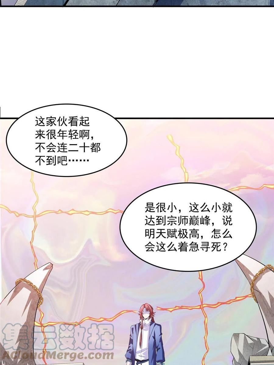 天道图书馆漫画,第239话 十笼兽（上）17图