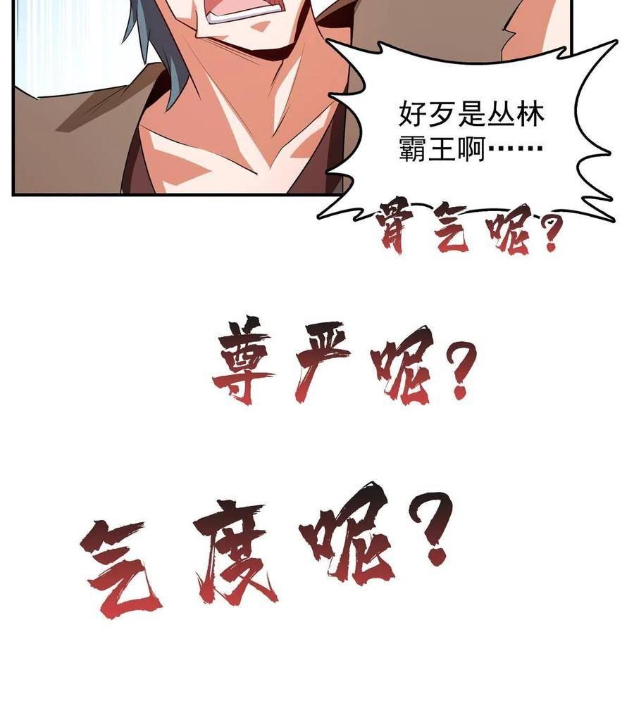 天道图书馆漫画,第240话 十笼兽（下）18图