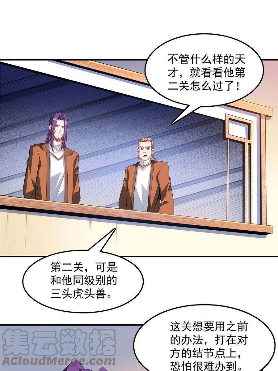 天道图书馆漫画,第240话 十笼兽（下）3图