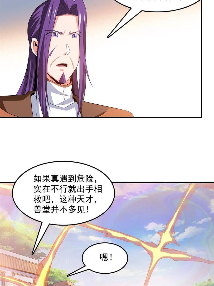 天道图书馆漫画,第240话 十笼兽（下）4图