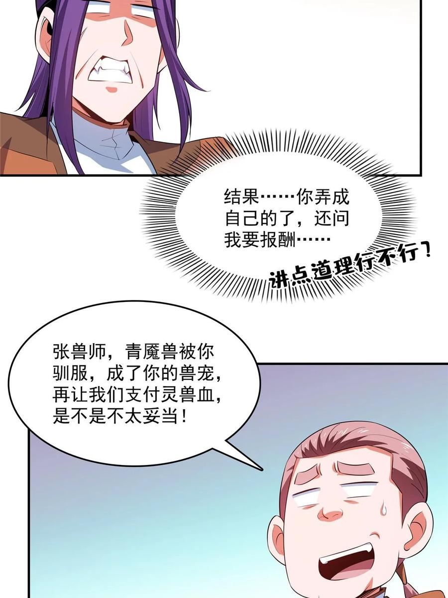 天道图书馆漫画,第244话 真龙之音15图