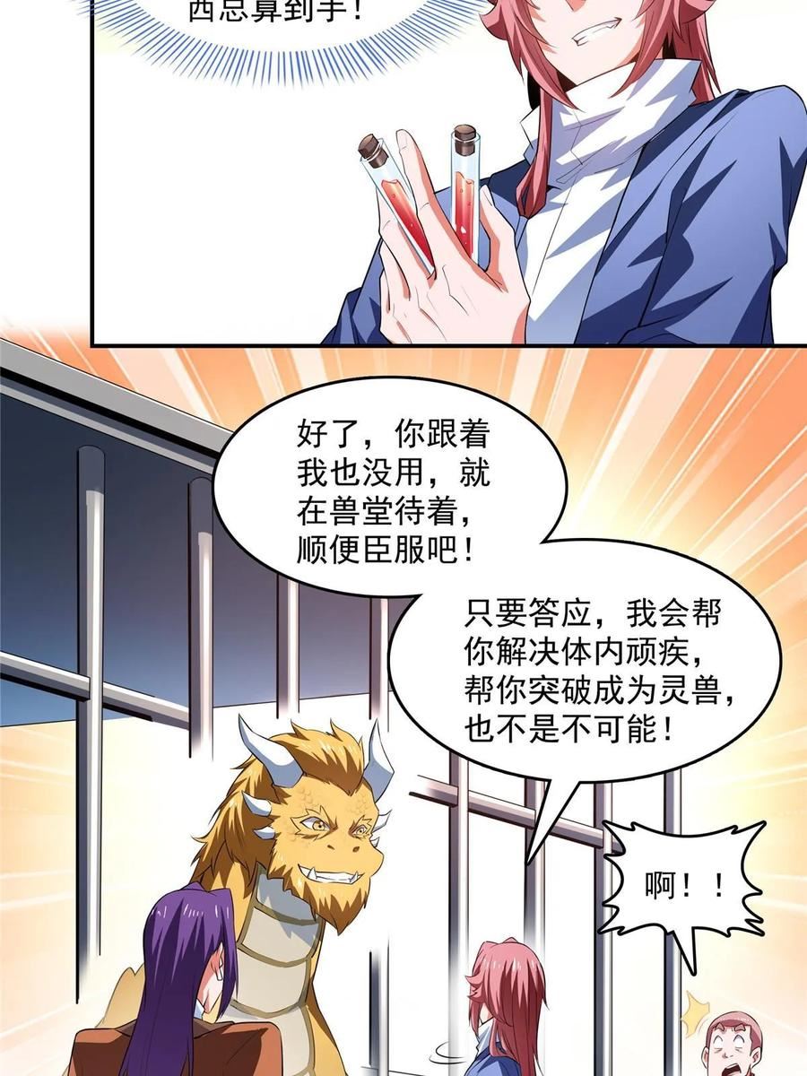 天道图书馆漫画,第244话 真龙之音21图