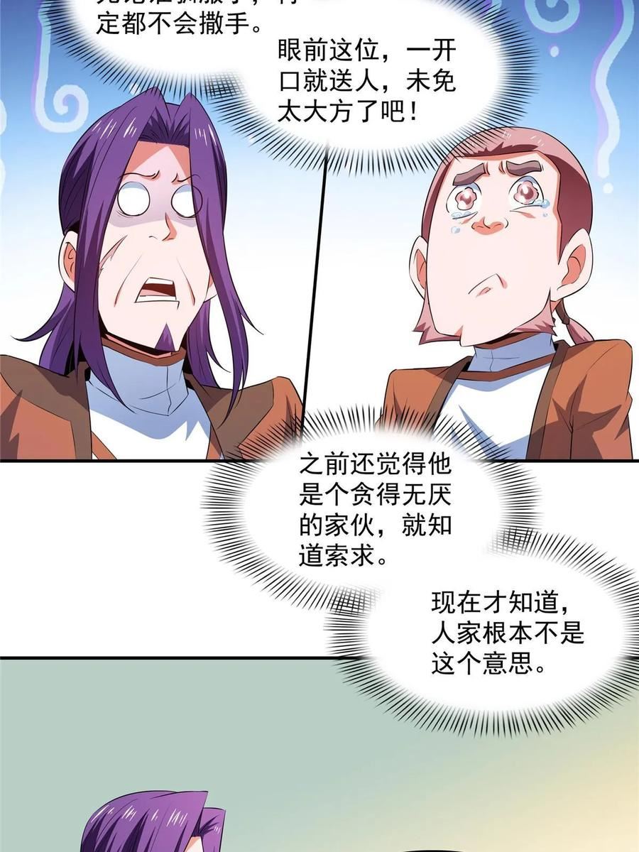 天道图书馆漫画,第244话 真龙之音24图