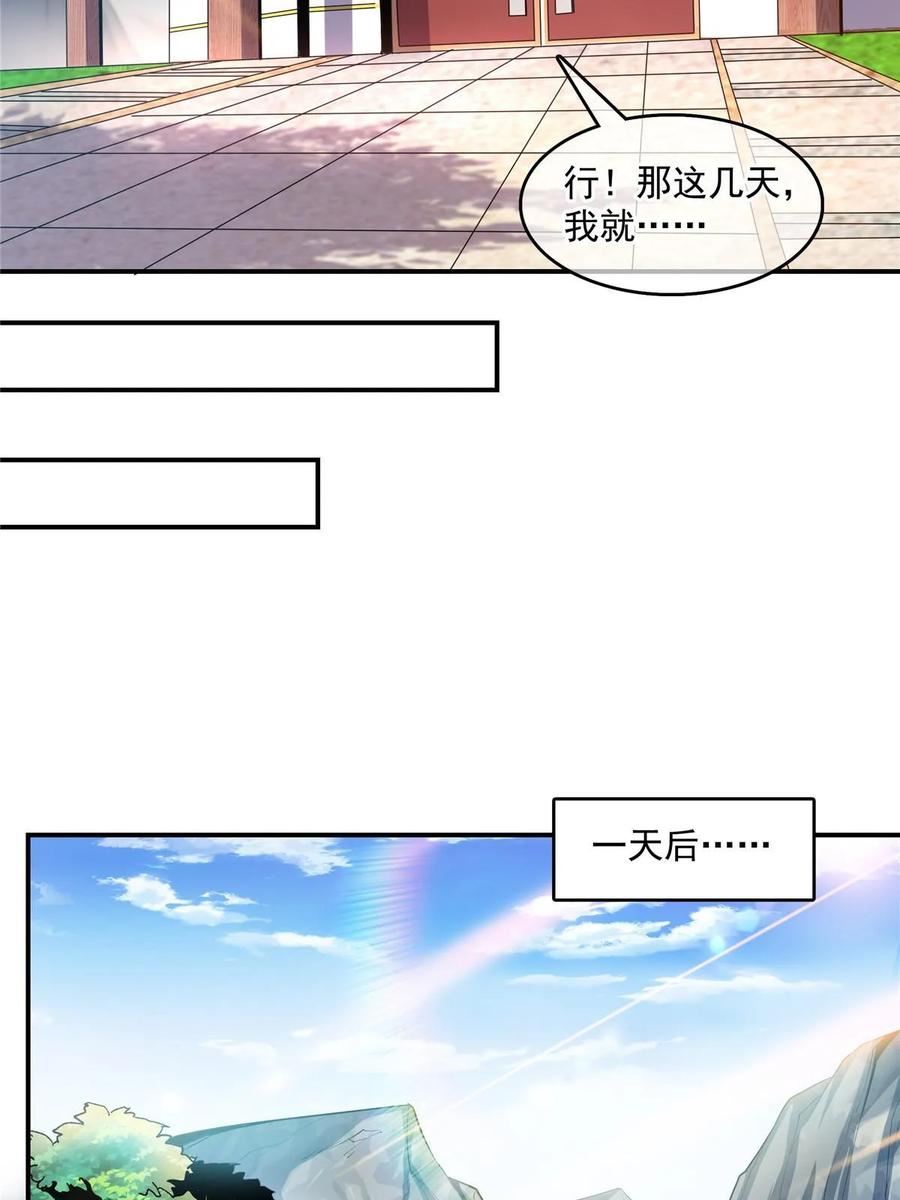 天道图书馆漫画,第244话 真龙之音30图